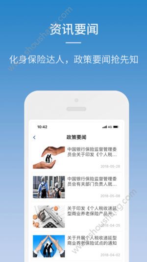 保险E账户app图3