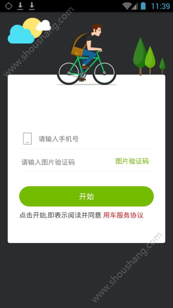 我的泰安app图3