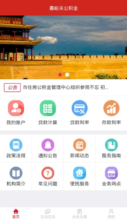 嘉峪关公积金app图片1