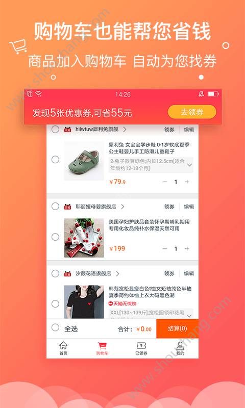 羊毛省钱app图2