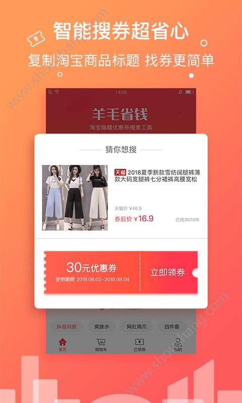 羊毛省钱app图3