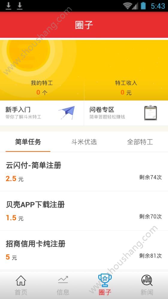 如意网赚app图2