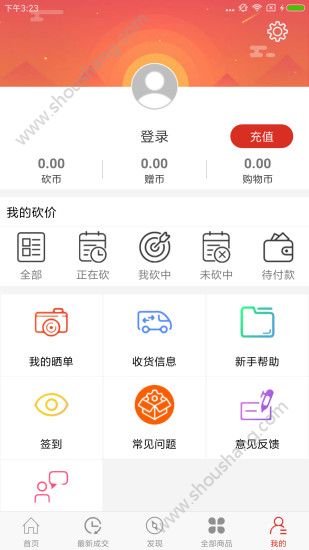 时时砍价app图2