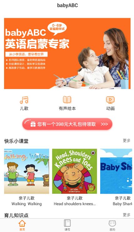 babyABC英语app图片1