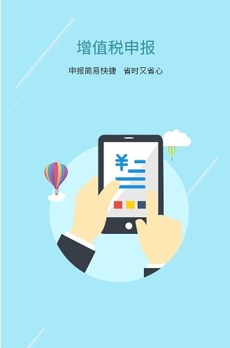 江西省网上税务局app图片1