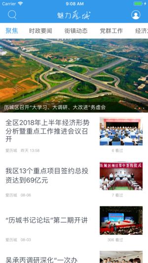 魅力历城app图片1