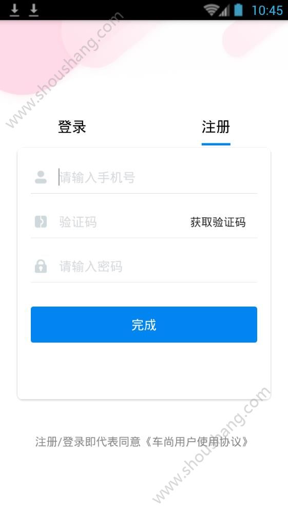 爱车尚app图1