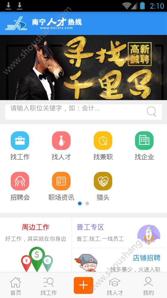 南宁人才热线app图片2