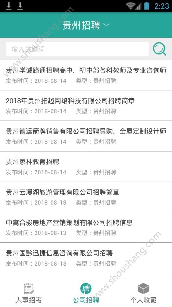 同城求职宝app图2