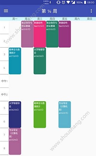 桂工课程表app图2