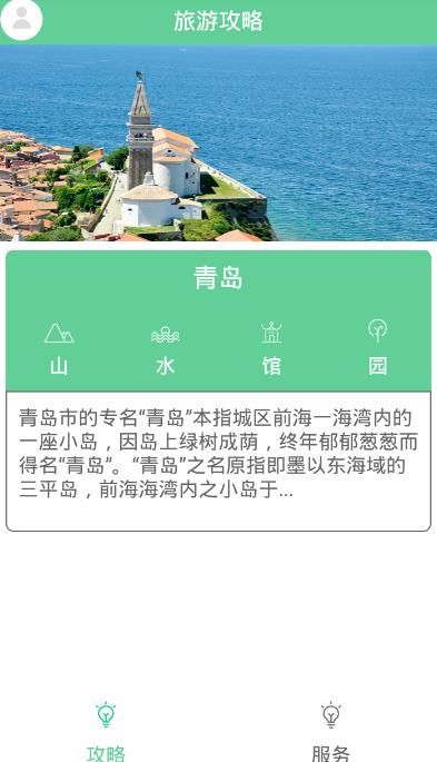 青岛市民通app图片1