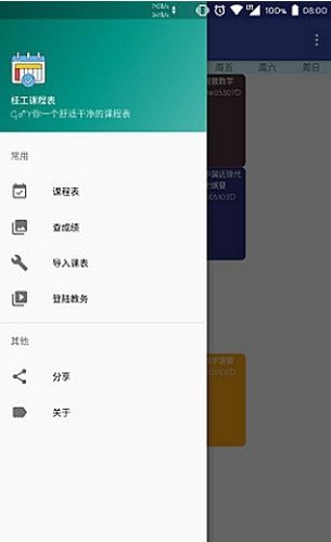 桂工课程表app图片1