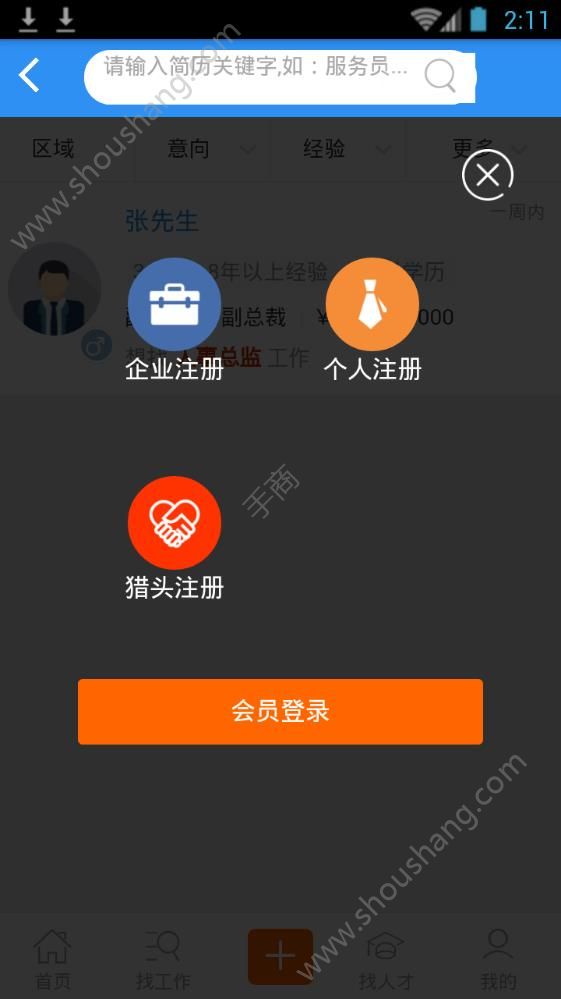 南宁人才热线app图1