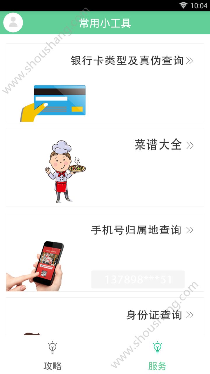 青岛市民通app图2