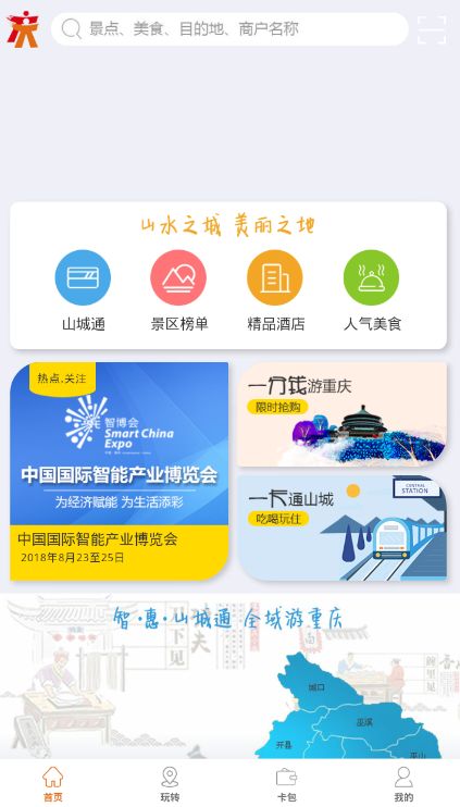 山城通app图片1