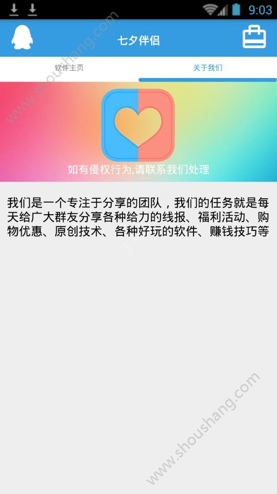 七夕伴侣app图2