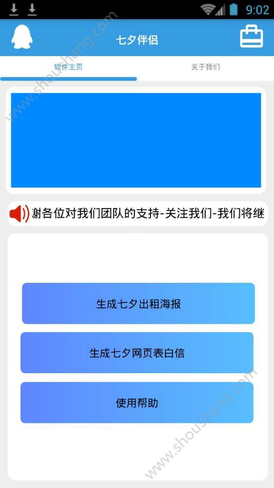 七夕伴侣app图3