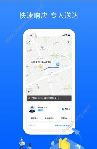 神速同城速递app图1