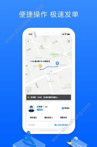 神速同城速递app图2