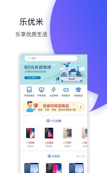 乐优米app图片1