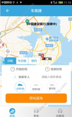 车易捷app图3