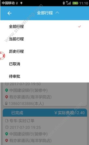 车易捷app图1