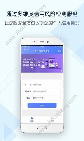 个人信用记录查询软件图1