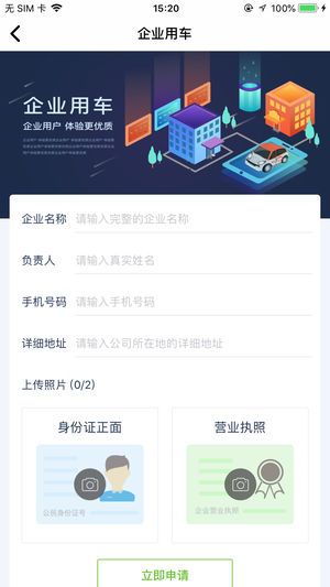 翠驰出行app图片1