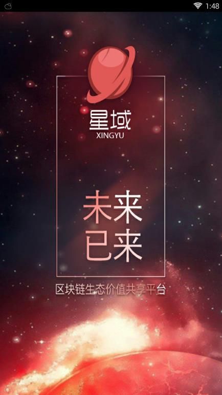 星域app图片1