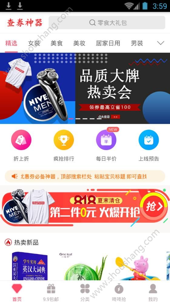 优惠我查查app图1