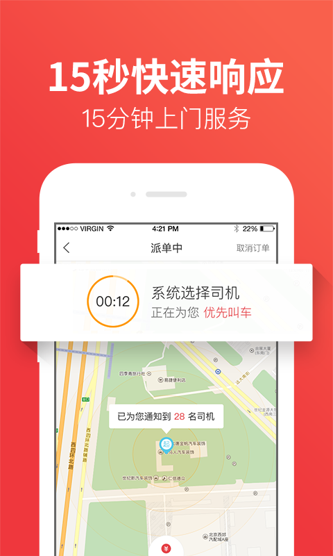 快狗打车app图3