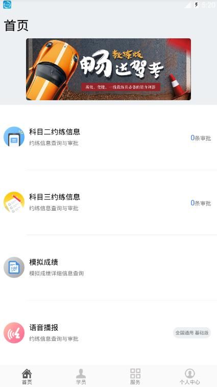 畅达小秘书app图片1