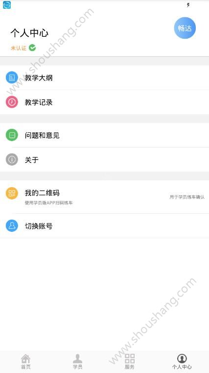 畅达小秘书app图4