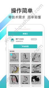 表情王app图1