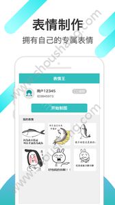 表情王app图2