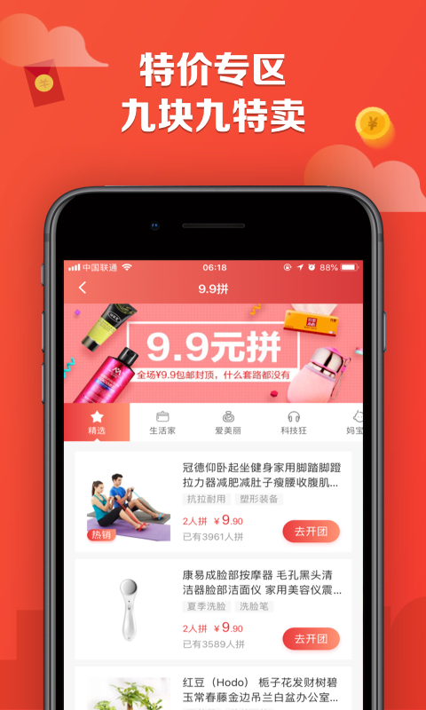 特价街app图2