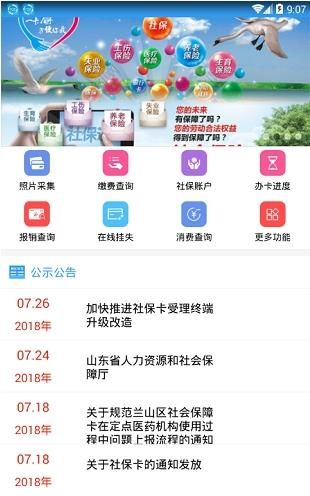 惠民社保卡app图片1