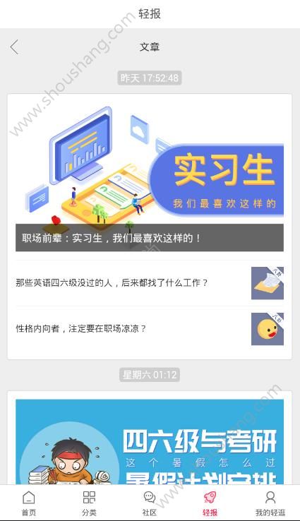 轻逛app图3