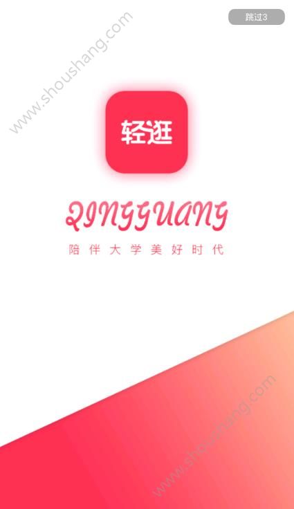 轻逛app图1