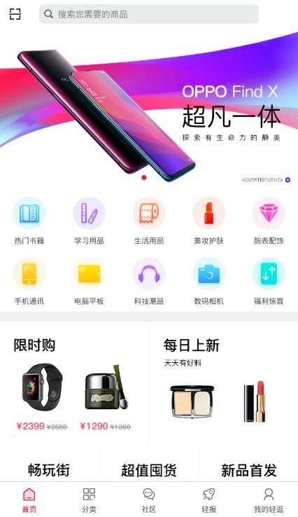 轻逛app图片1