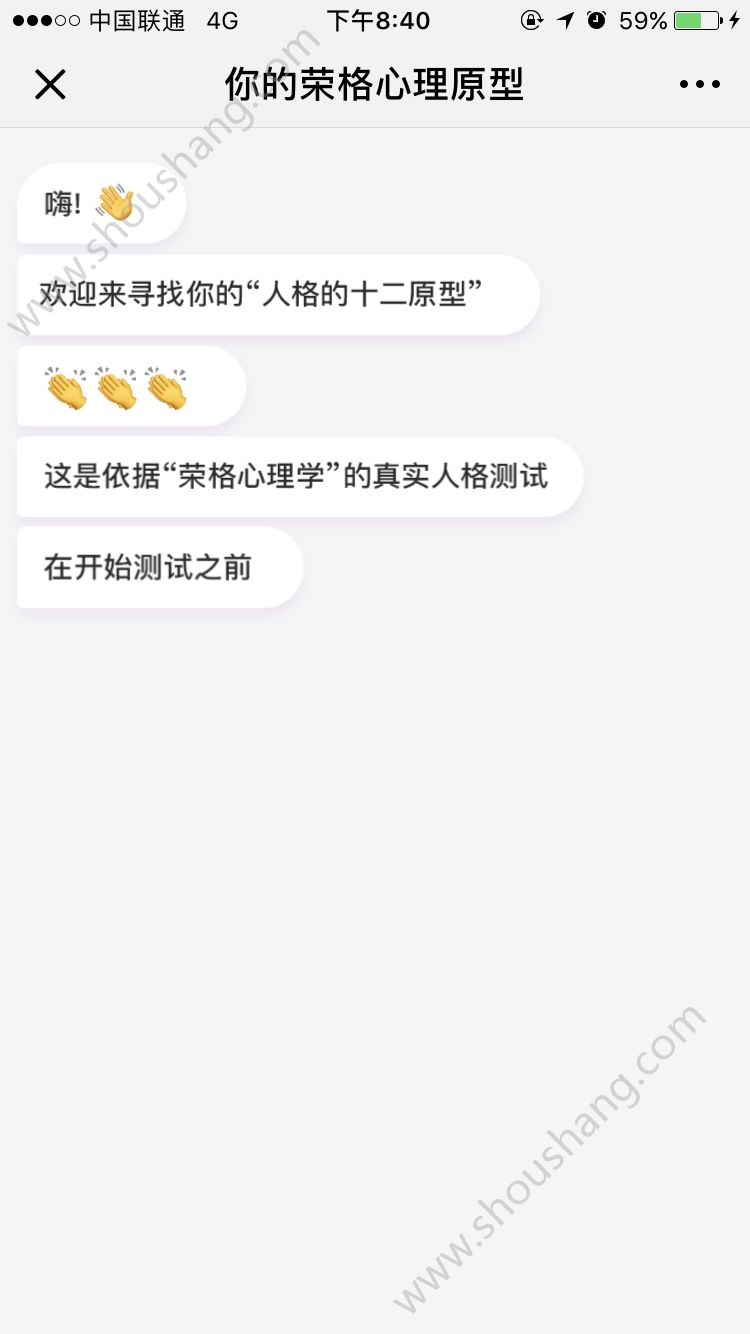 网易云你的荣格心理原型安卓版图3