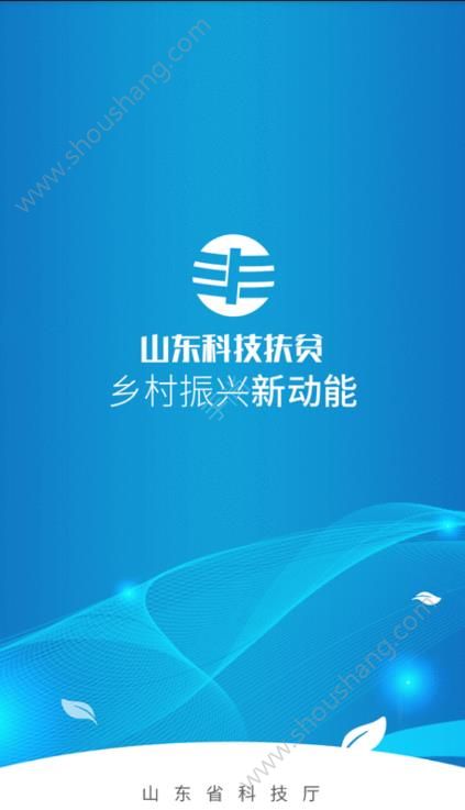 山东科技扶贫app图片2