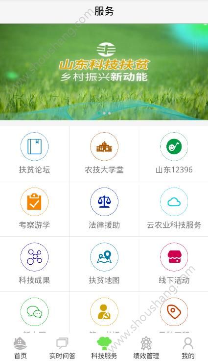 山东科技扶贫app图2