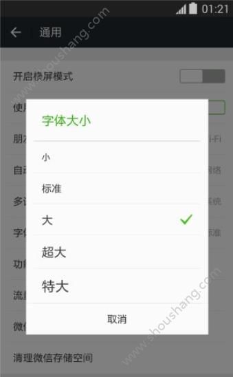 微信6.0.2安卓正式版图2