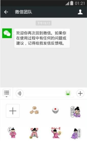 微信6.0.2安卓正式版图片1