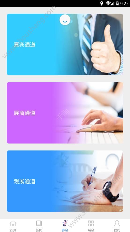 智博会app图3