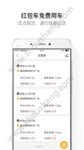 嗒程app图2