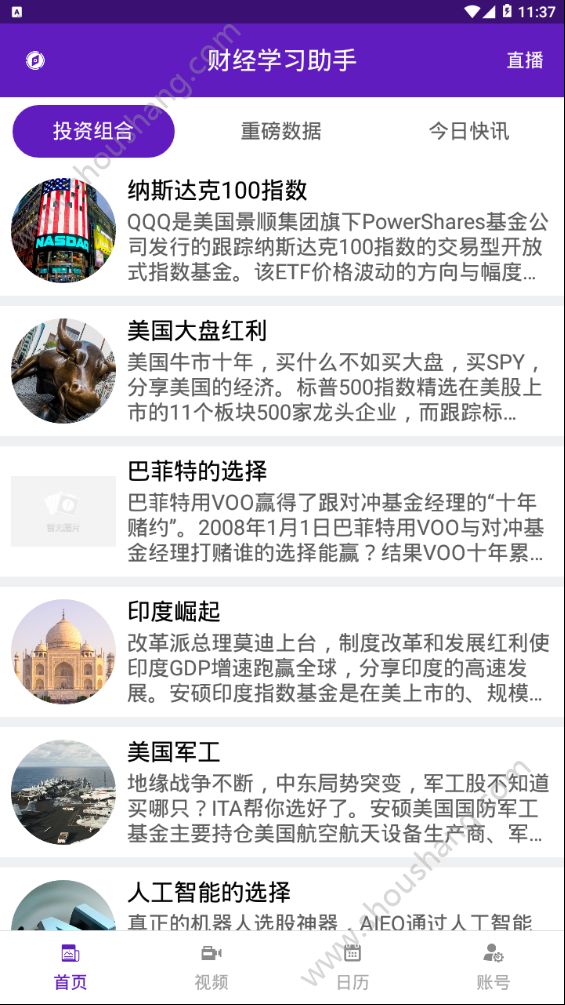 财经学习助手app图1