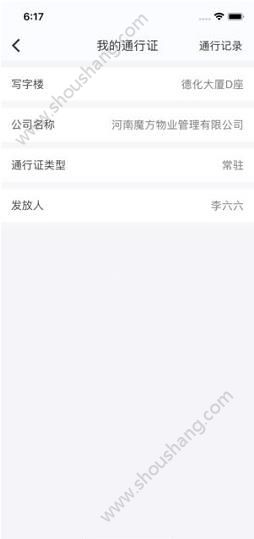 通行客app图1