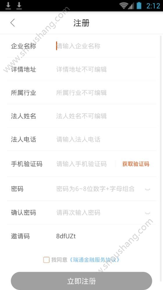 瑞通金融服务app图2